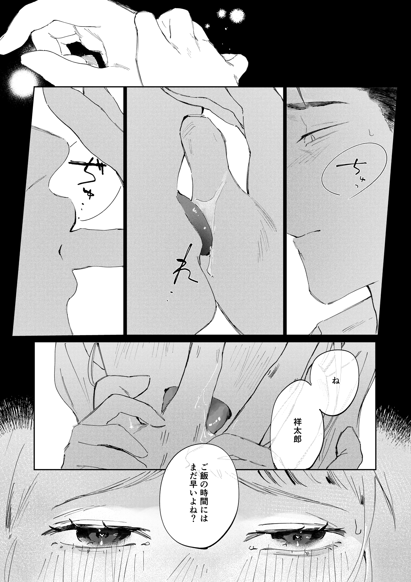 夏の共犯者 画像5
