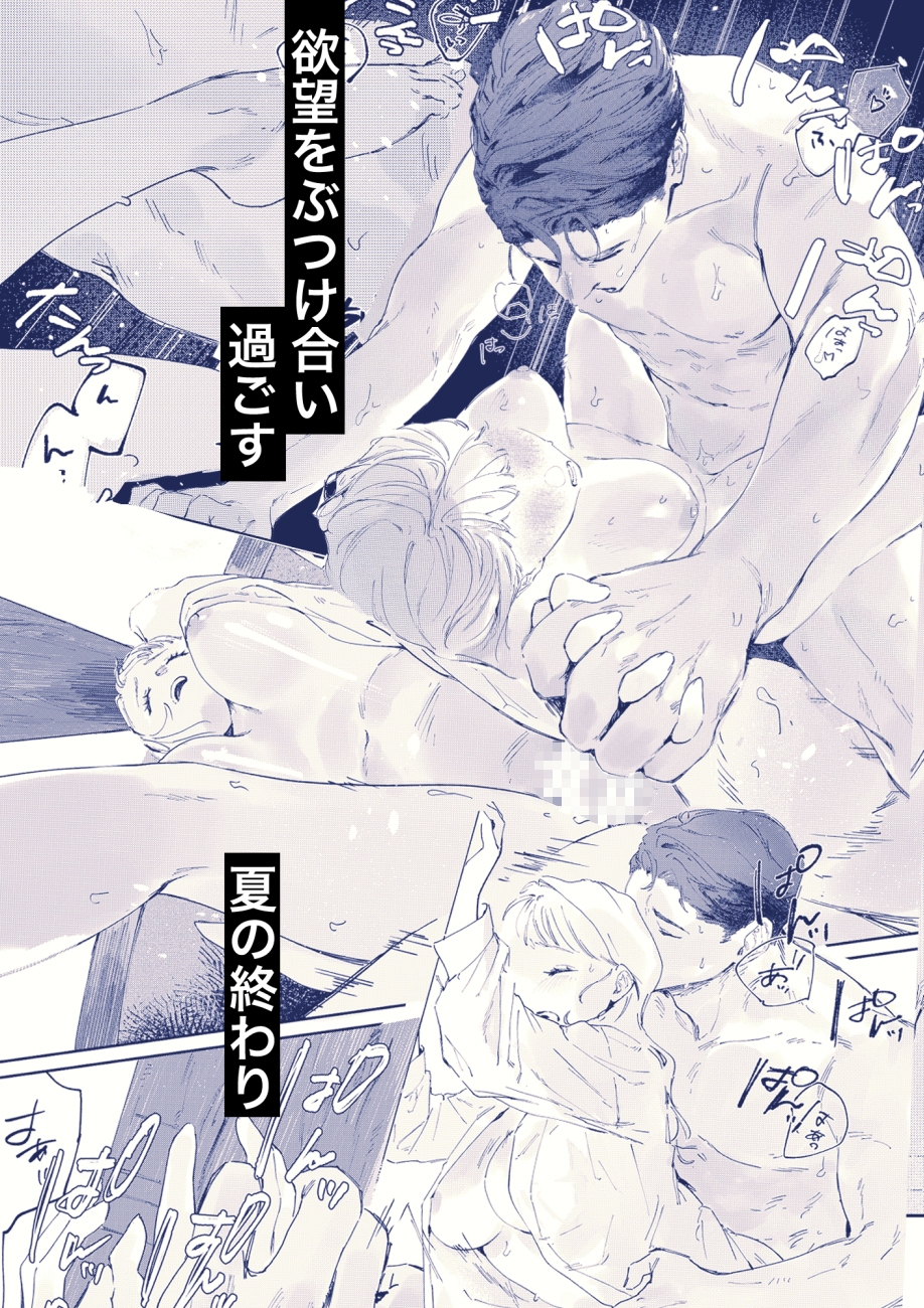 夏の共犯者 画像7