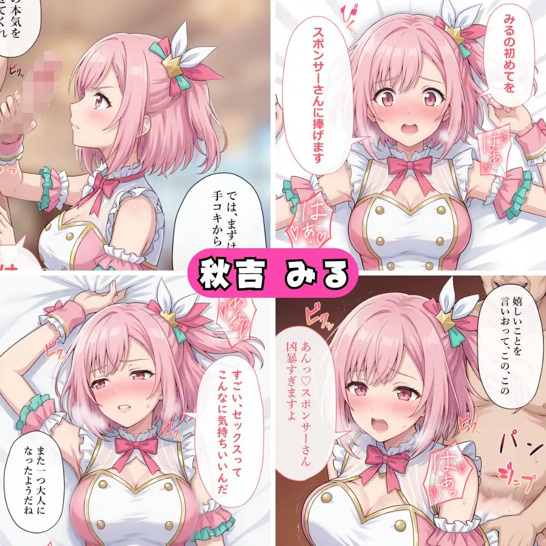 アイドルのお仕事-スポンサーとの生ハメ契約- サンプル画像 3
