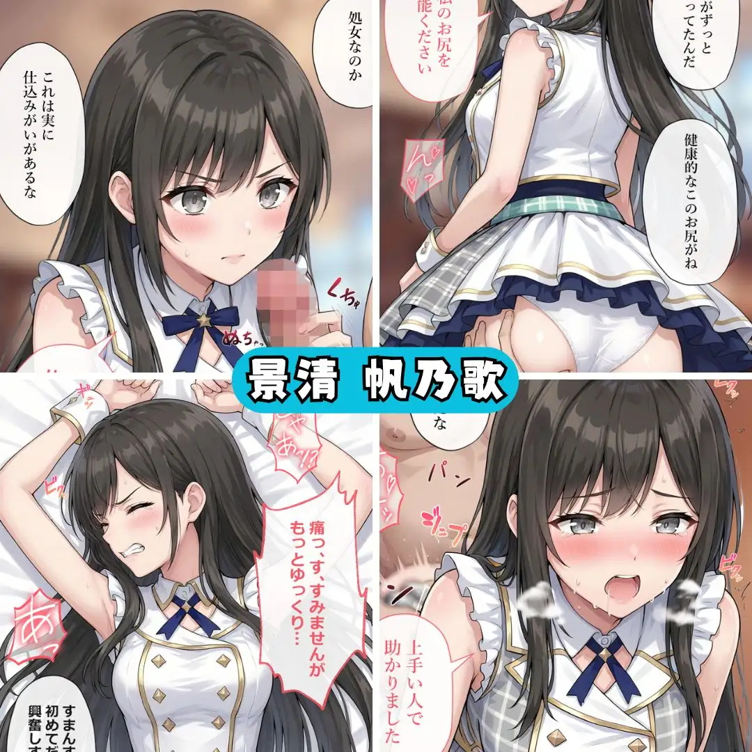 アイドルのお仕事-スポンサーとの生ハメ契約- サンプル画像 4