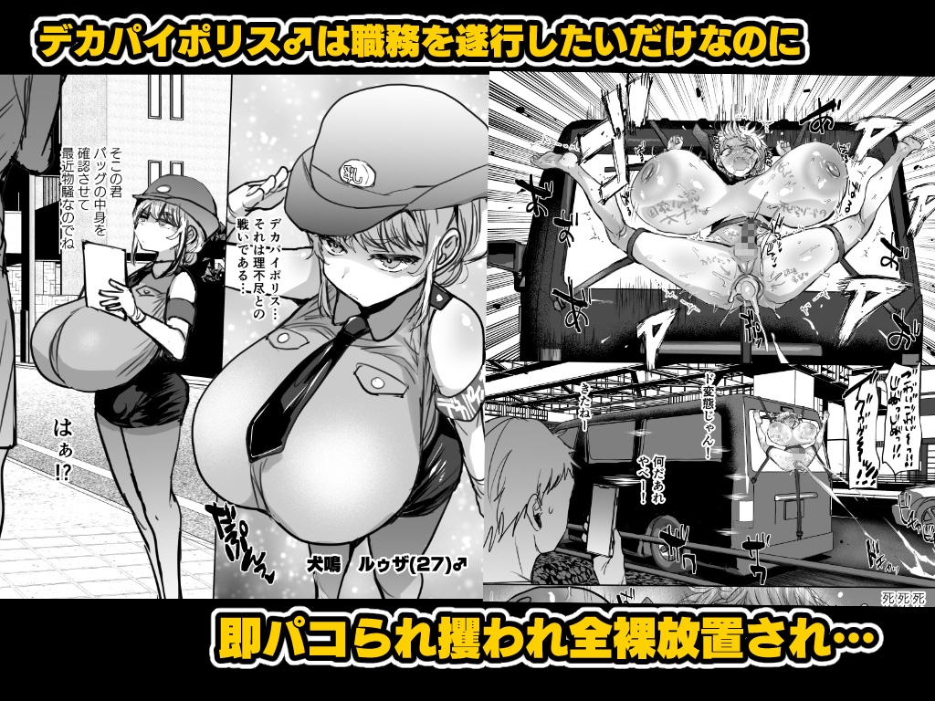 ナニをしても許される低身長デカパイ男性がいる世界 画像3
