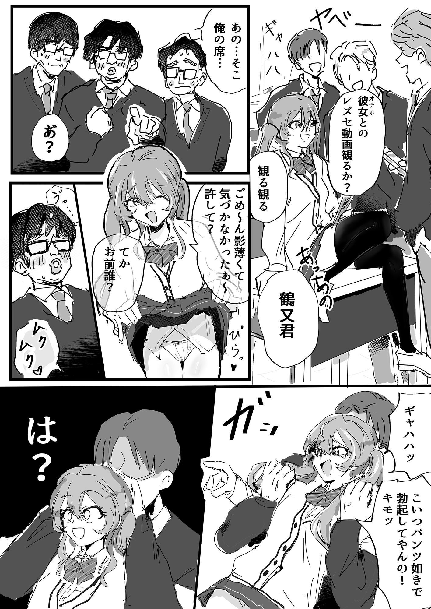 いじめっ子がTS病になったとさ-2