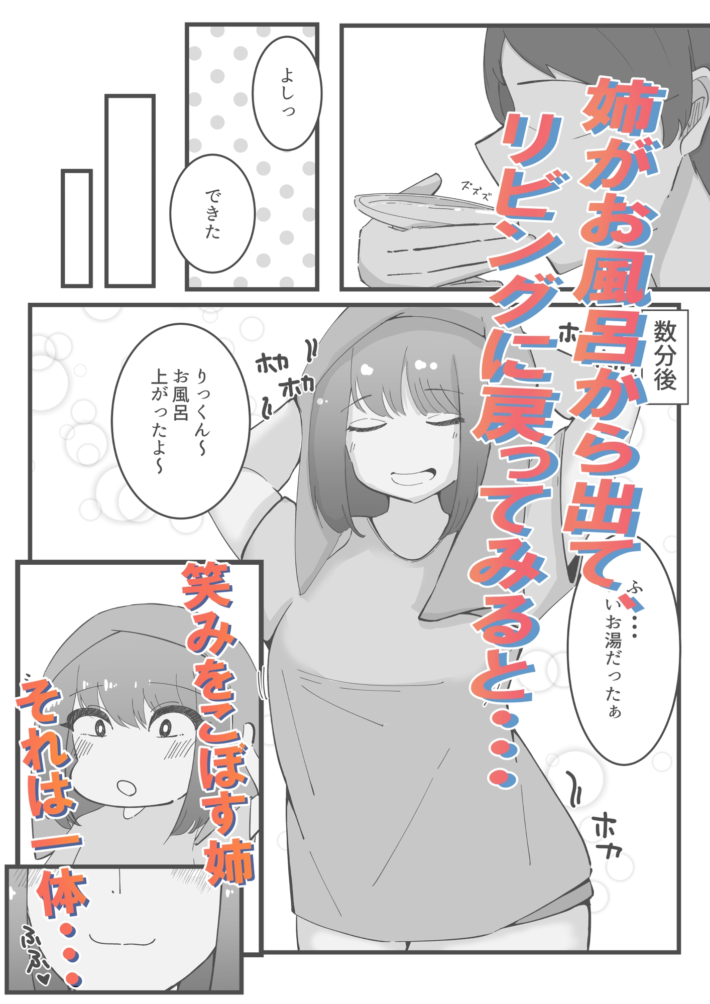 ”たまには一緒に・・・”姉弟水入らず