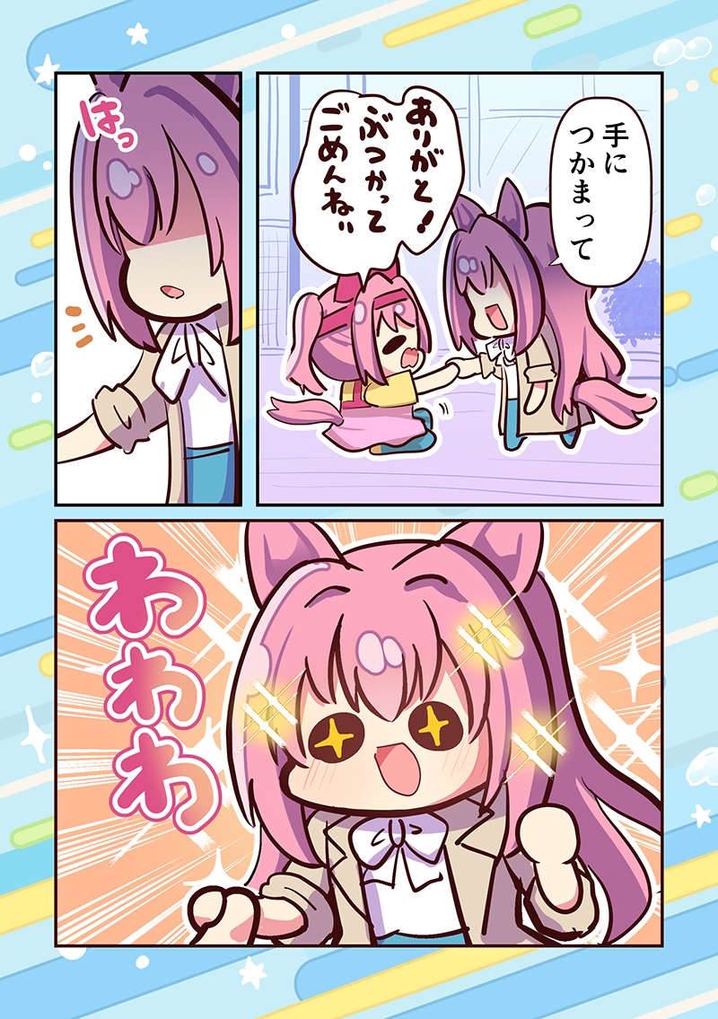 未来のウララがやってきた！ 画像3