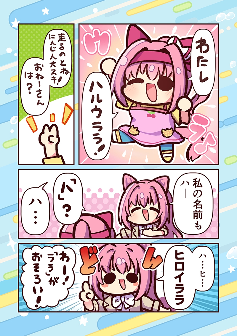 未来のウララがやってきた！ 画像4