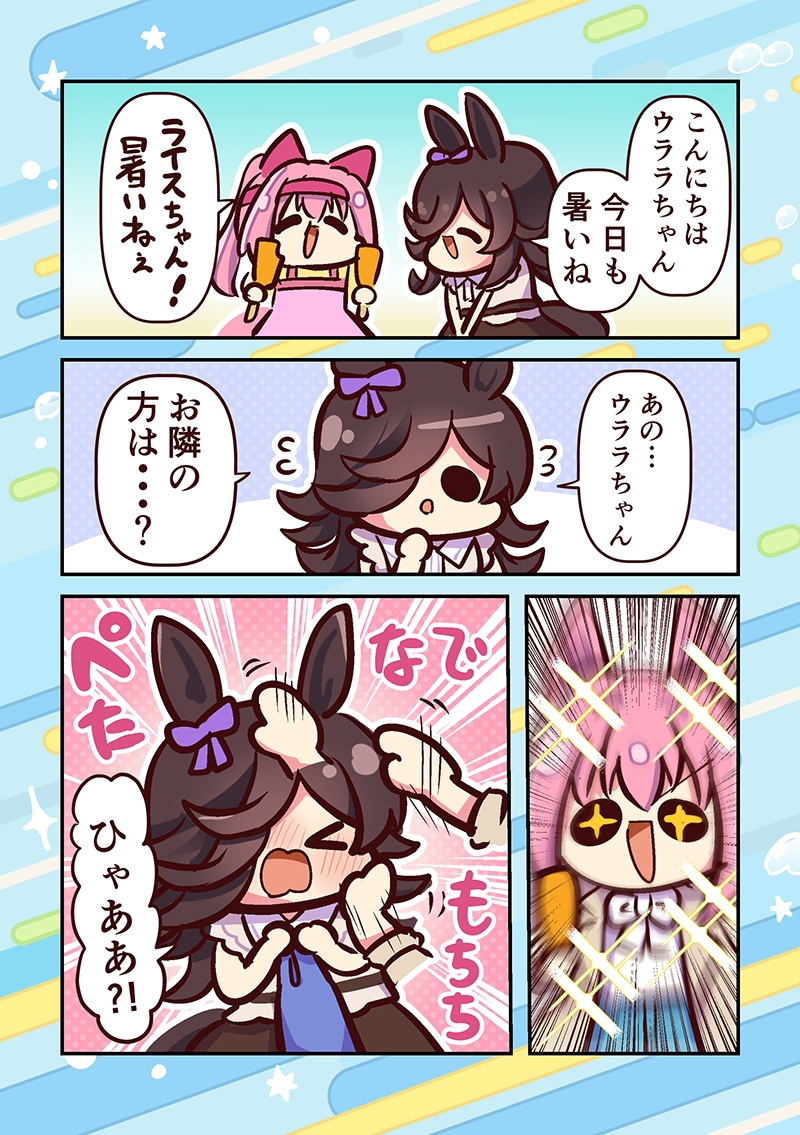 未来のウララがやってきた！ 画像5