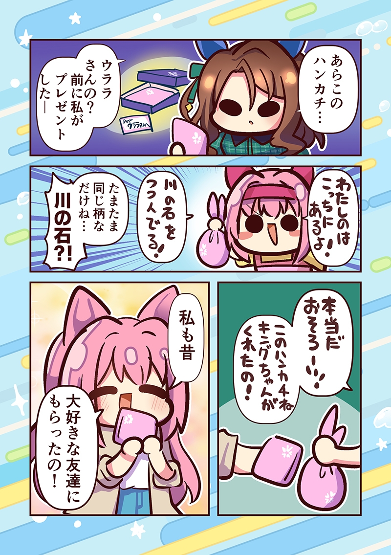 未来のウララがやってきた！ 画像6