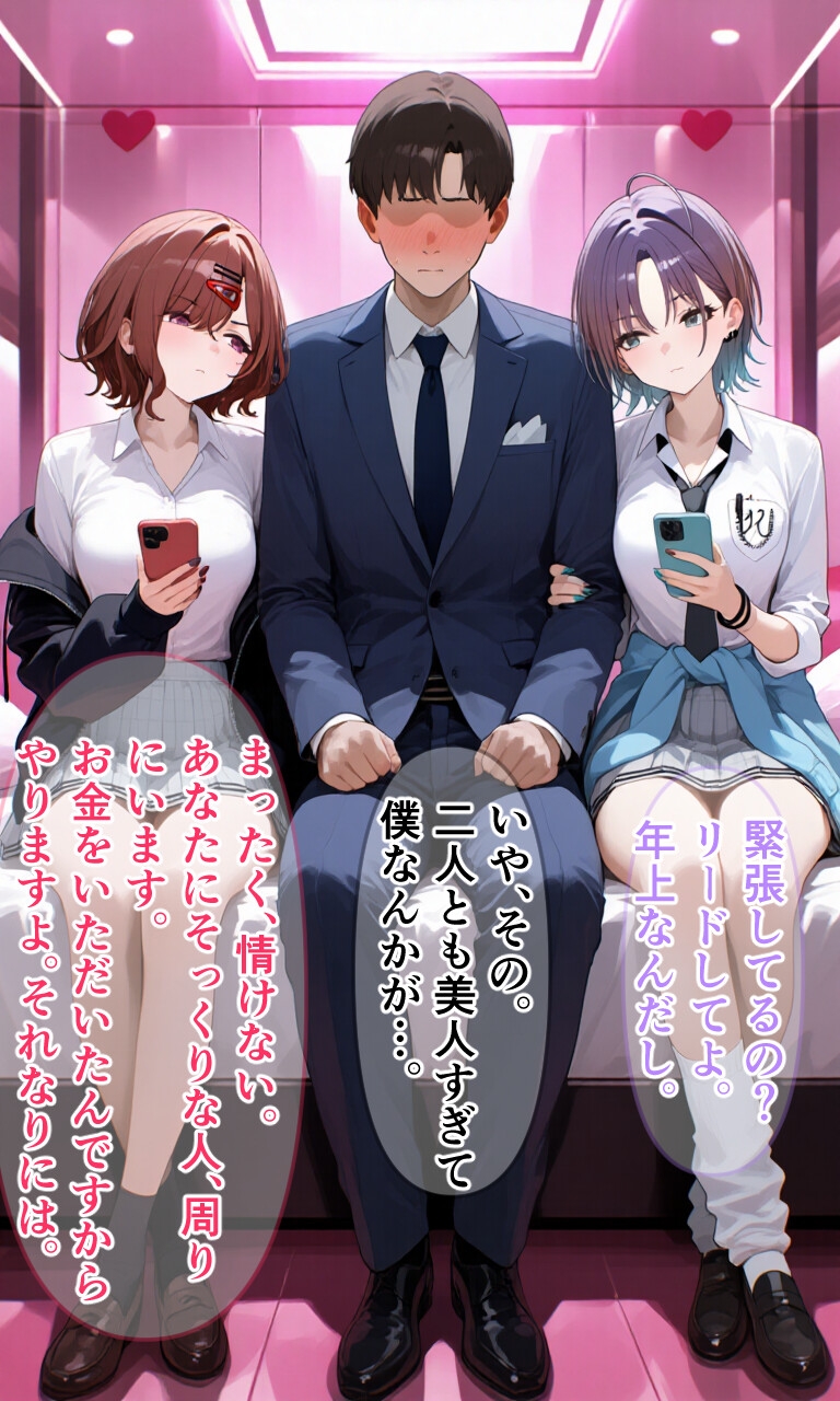 興味本位でパパ活体験してみたアイドル二人 画像2