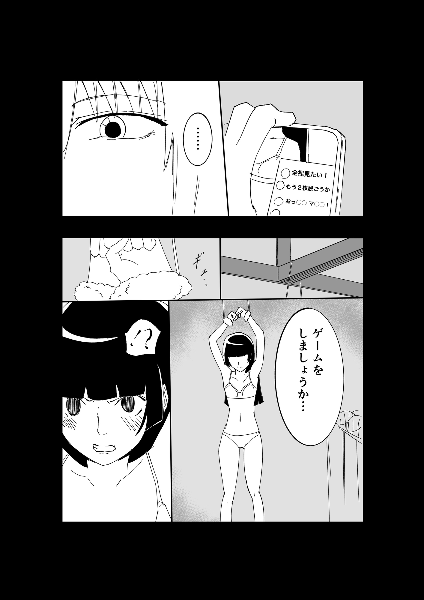 極限羞恥いじめ7