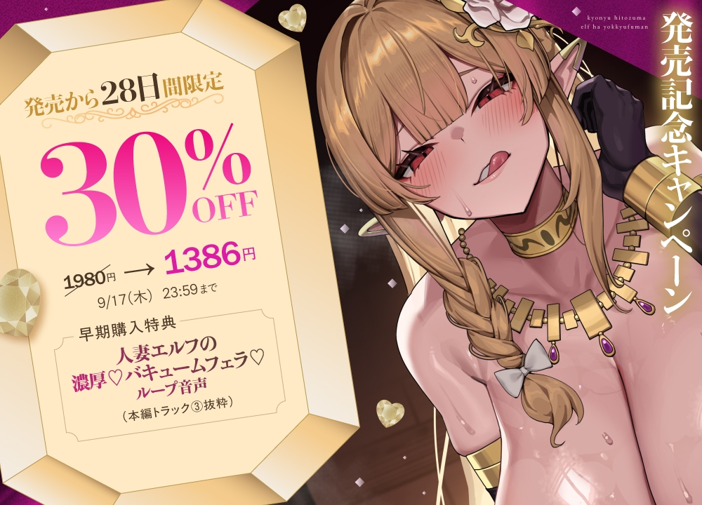 【敗北確定】巨乳人妻エルフは欲求不満 ～人間さんはただのオモチャ♡(※ただし旦那には敵いません♡)Pカップのむちむちボディで身も心も搾り尽くしますっ♡～ サンプル画像2枚目
