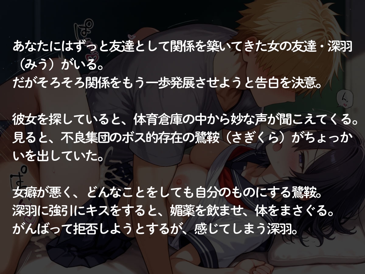 【NTR】体育倉庫の二人…壁越しに聴こえる初恋のあの子の声