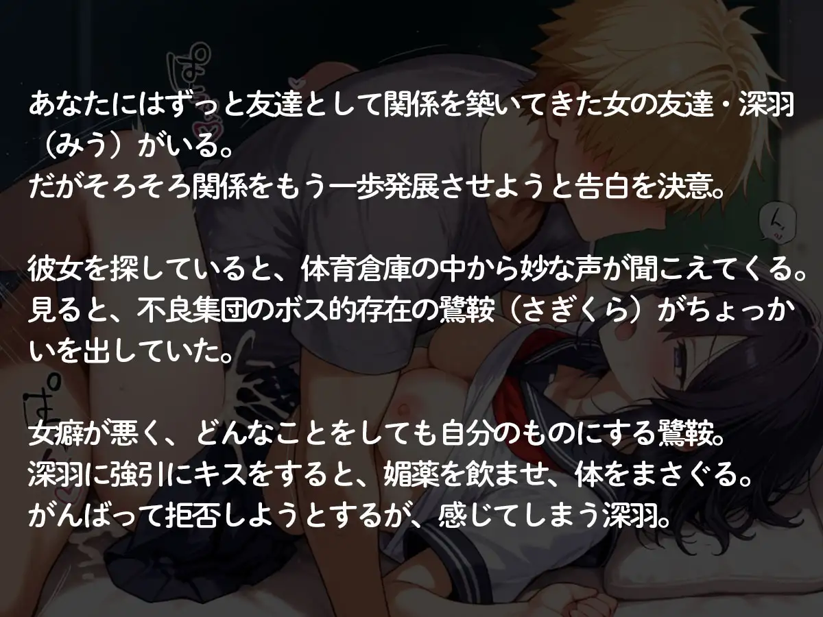 【NTR】体育倉庫の二人…壁越しに聴こえる初恋のあの子の声 サンプル画像 2