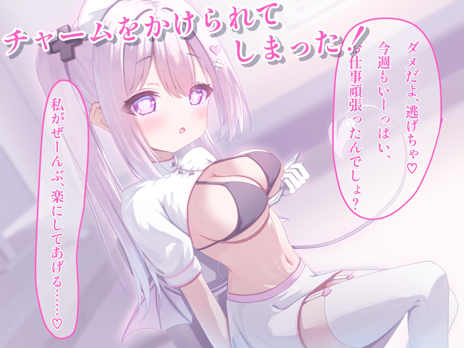 残業帰りに見つけたお店のサキュバスナースに甘々チャームで搾精される 画像4