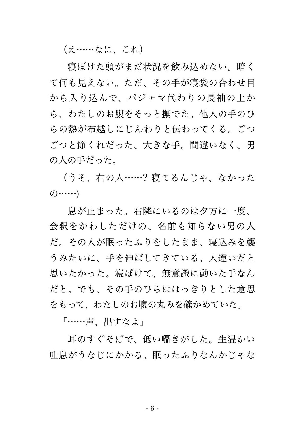 御来光を待つ満員の山小屋の雑魚寝で両隣の登山客の男2人に夜明けまでずっと寝袋の中で身体をまさぐられ声を殺したまま中出しされた登山OLの話 画像3