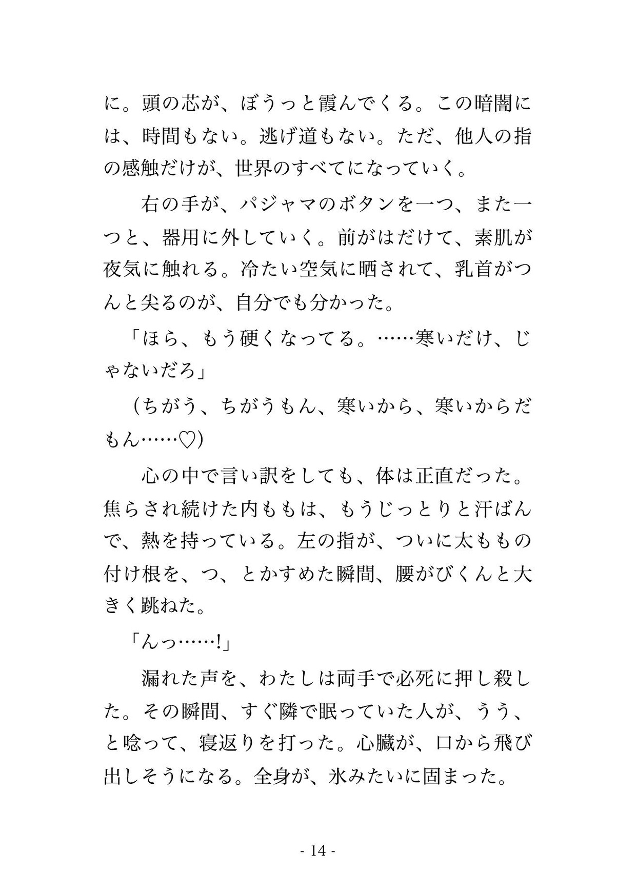 御来光を待つ満員の山小屋の雑魚寝で両隣の登山客の男2人に夜明けまでずっと寝袋の中で身体をまさぐられ声を殺したまま中出しされた登山OLの話 [たんぽぽぽぽぽ] | DLsiteがるまに 4