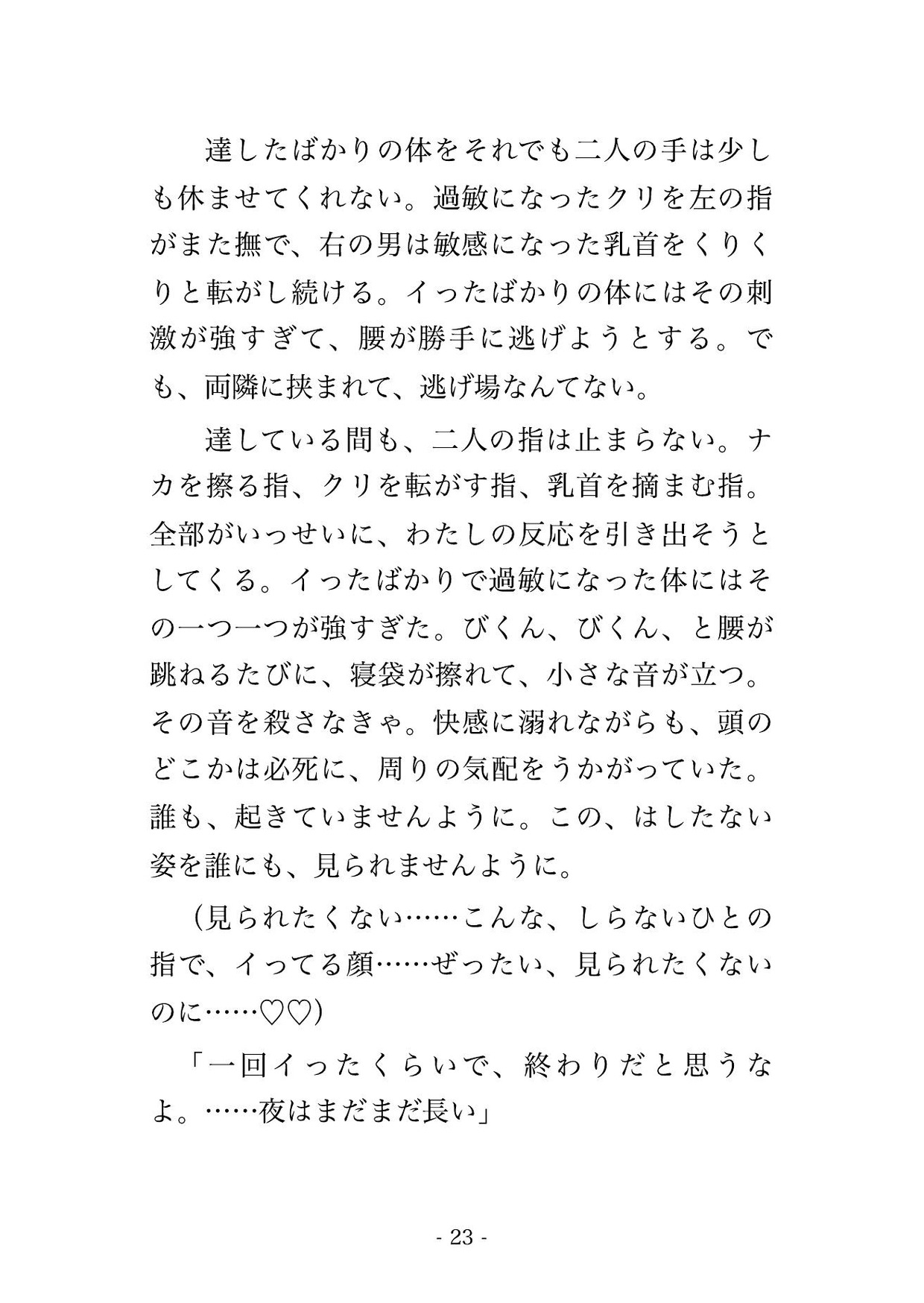 御来光を待つ満員の山小屋の雑魚寝で両隣の登山客の男2人に夜明けまでずっと寝袋の中で身体をまさぐられ声を殺したまま中出しされた登山OLの話 [たんぽぽぽぽぽ] | DLsiteがるまに 6