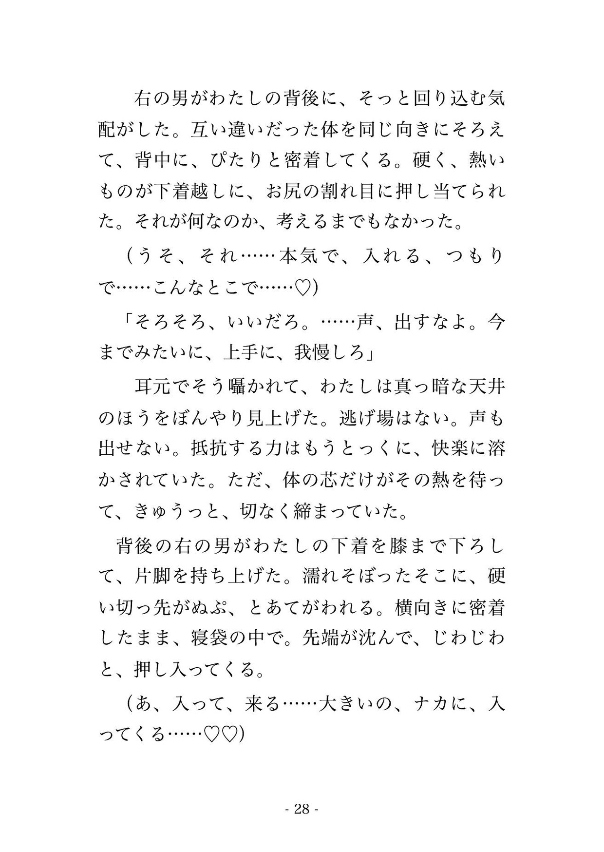 御来光を待つ満員の山小屋の雑魚寝で両隣の登山客の男2人に夜明けまでずっと寝袋の中で身体をまさぐられ声を殺したまま中出しされた登山OLの話 [たんぽぽぽぽぽ] | DLsiteがるまに 7