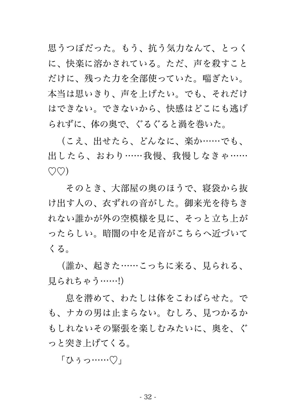 御来光を待つ満員の山小屋の雑魚寝で両隣の登山客の男2人に夜明けまでずっと寝袋の中で身体をまさぐられ声を殺したまま中出しされた登山OLの話 [たんぽぽぽぽぽ] | DLsiteがるまに 8