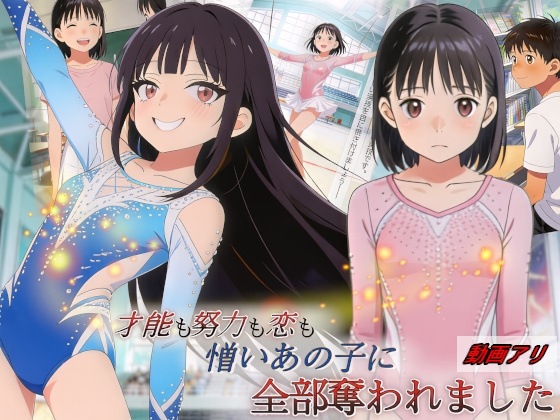 才能も努力も恋も、憎いあの子に全部奪われました――すべてを吸い尽くされた女の子のBADEND――