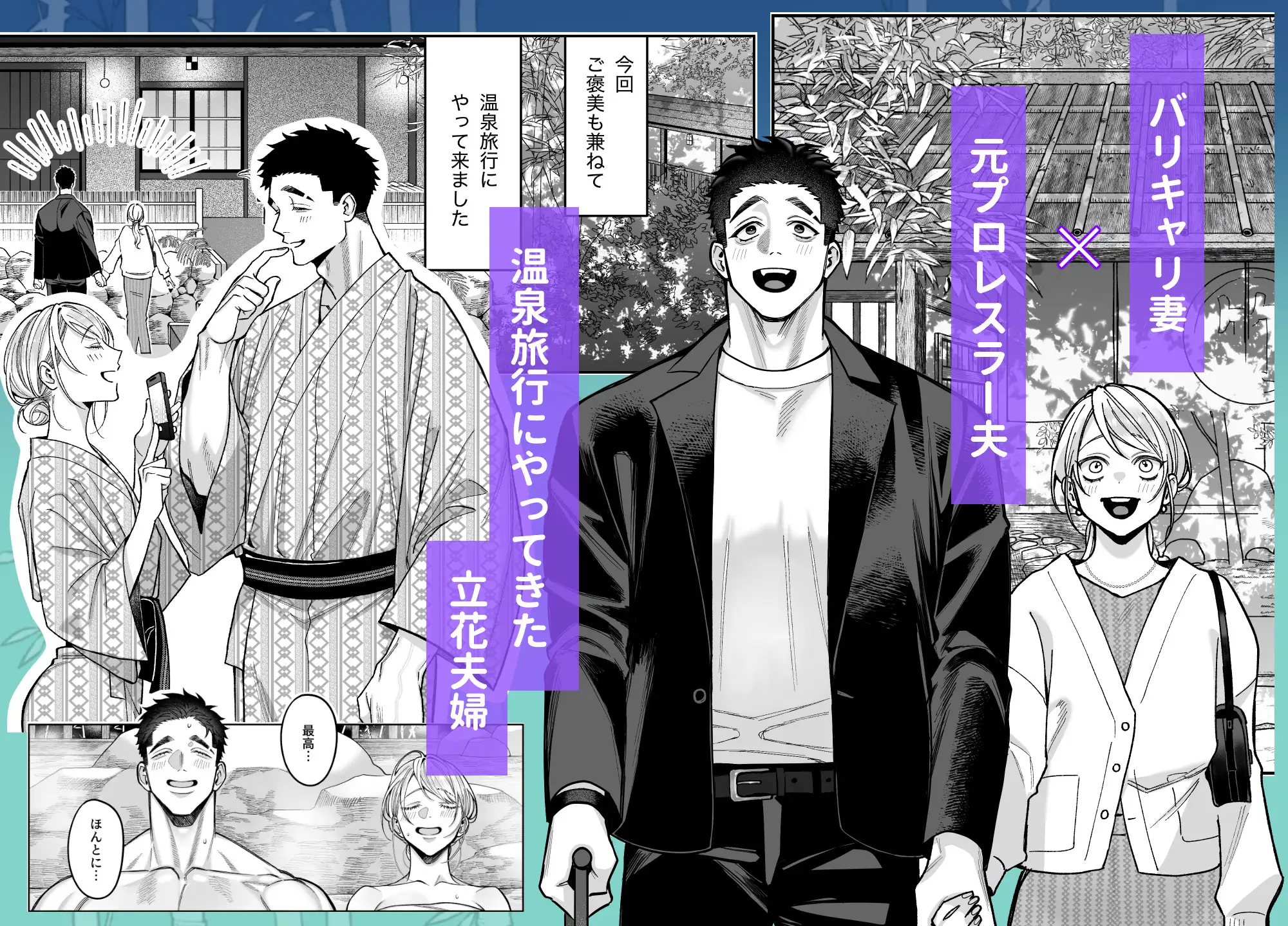『立花家の性活3～温泉旅行編～』