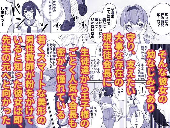 才色兼備の生徒会副会長はマゾメス堕ちしてるのを意地でも認めない 画像3