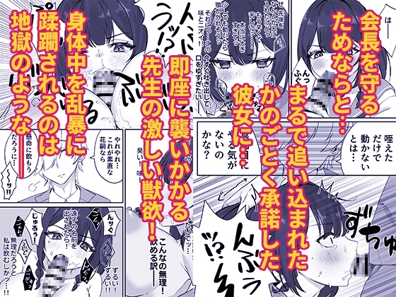 才色兼備の生徒会副会長はマゾメス堕ちしてるのを意地でも認めない 画像6