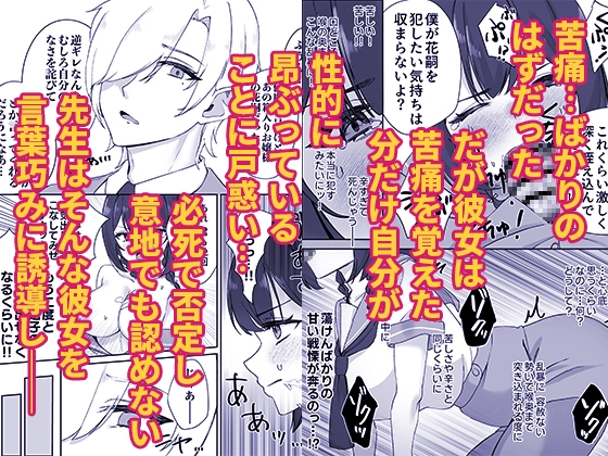才色兼備の生徒会副会長はマゾメス堕ちしてるのを意地でも認めない 画像7