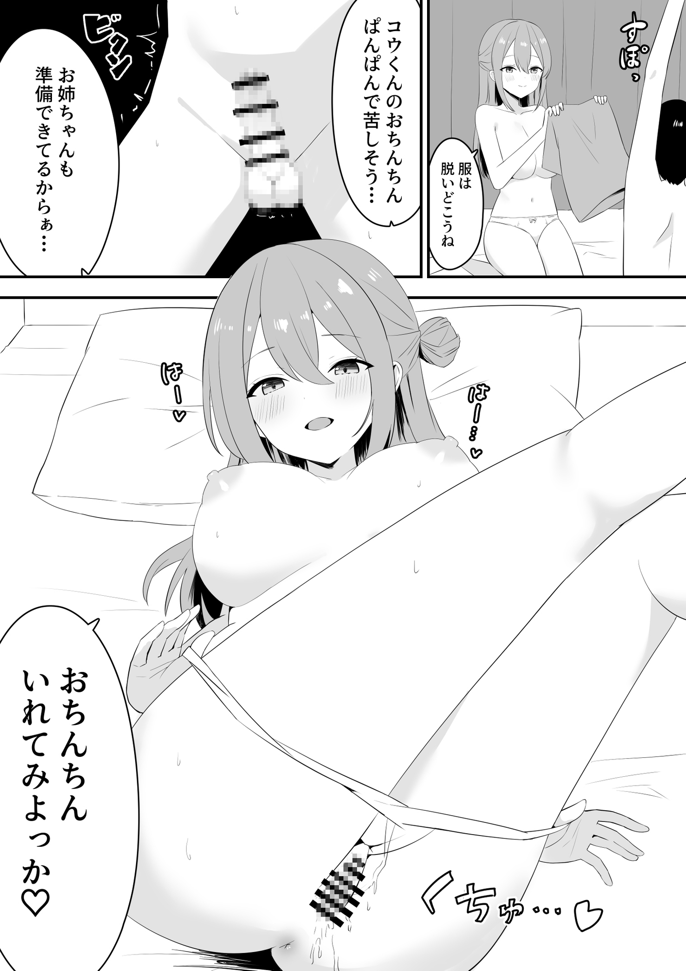 隣のおねえちゃんとらぶらぶえっちするお話-2
