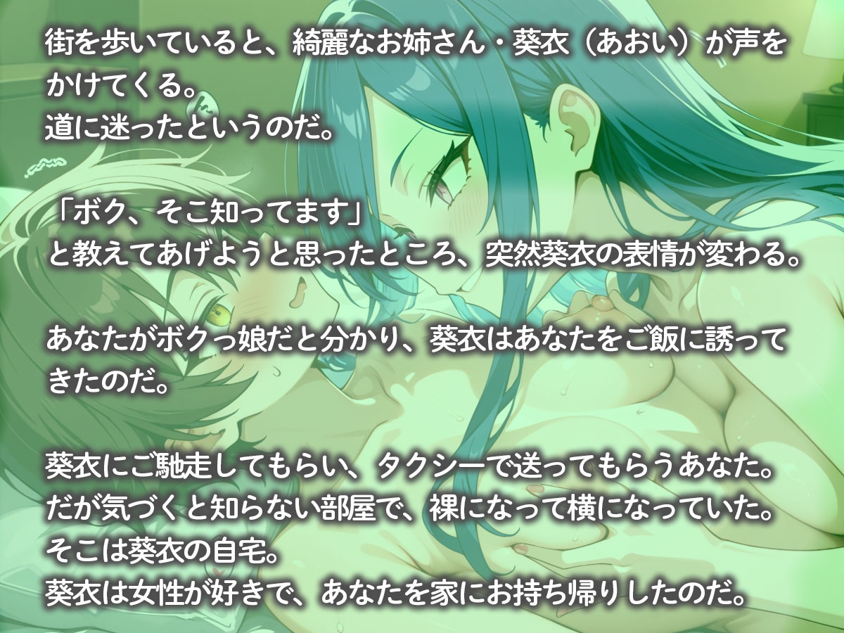 ボクっ娘コレクション ~ボクっ娘を見ると興奮してしまう綺麗なお姉さん~ 画像2