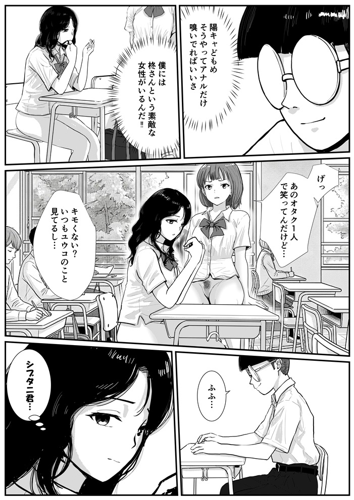 半裸制服の高校でオタクの主人公がアナルの匂いを嗅がせてもらった話 第3話