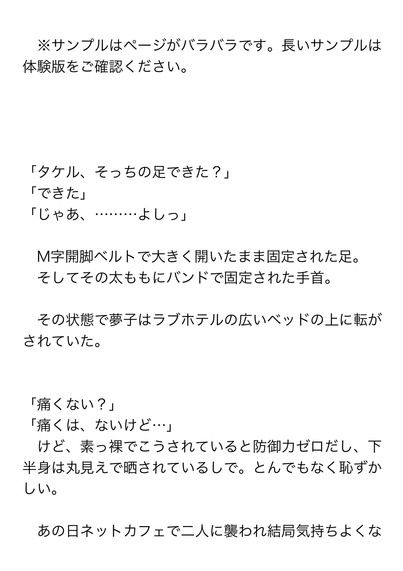 ネカフェで襲われて結局合意でしちゃった相手達に今度はホテルで徹底的にクリ責めされて情けなく挿入懇願しちゃう話 画像1