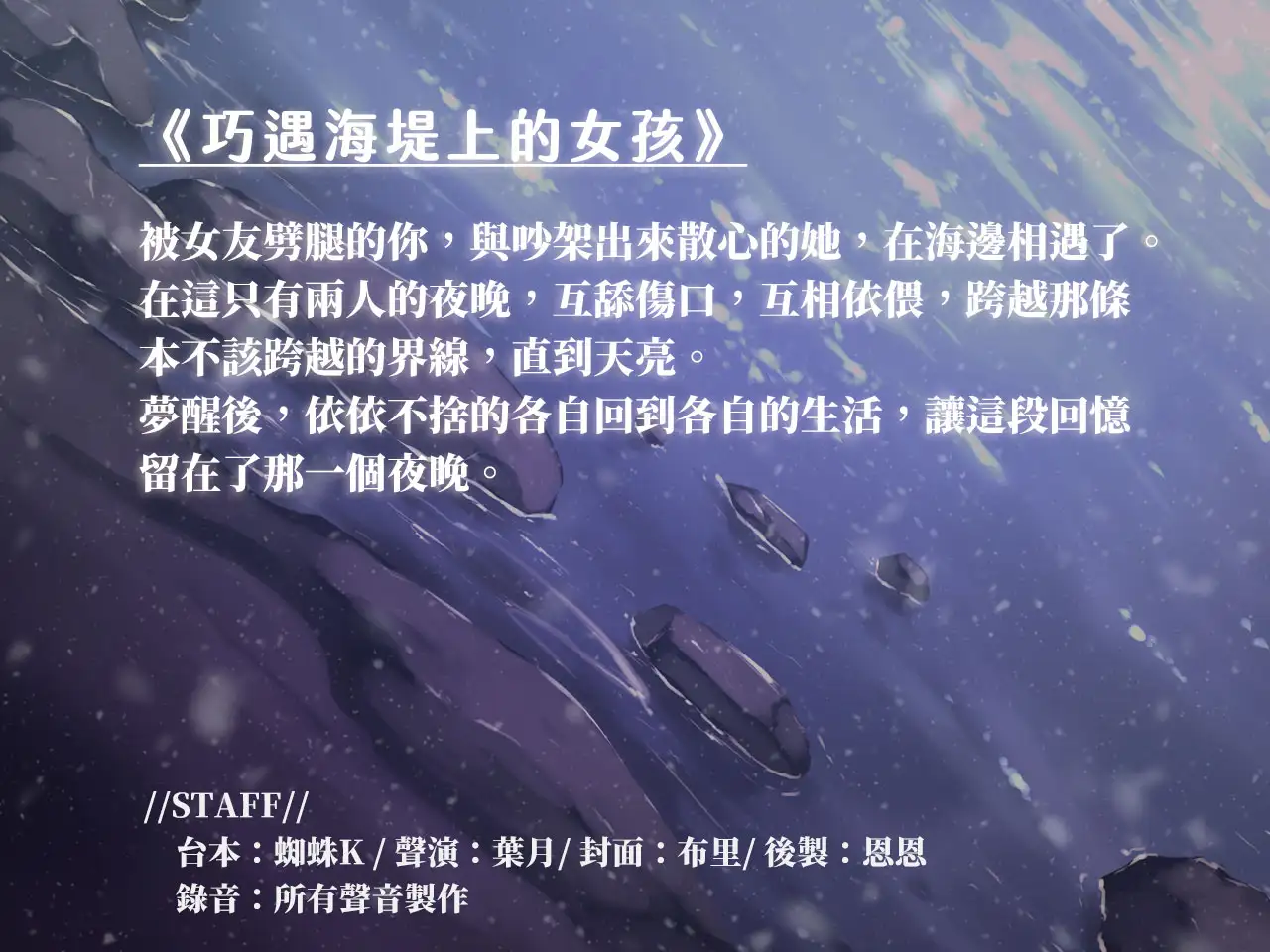 【海線情緣】巧遇海堤上的女孩【中文音聲】 サンプル画像 2