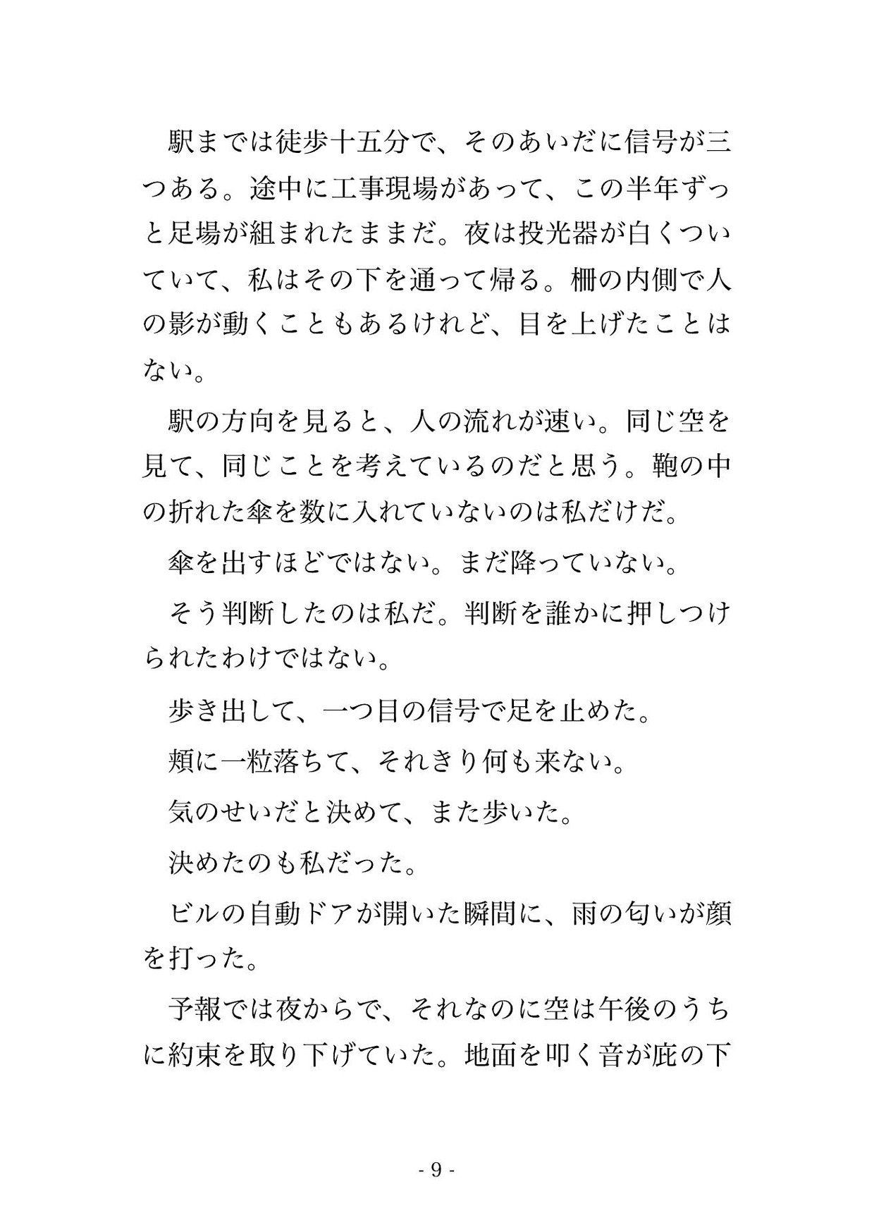 工事現場の無口な鳶に雨宿りさせてもらったら、プレハブの簡易ベッドで硬い手にクリを弄られ続けて声を殺したまま孕まされた話 画像2