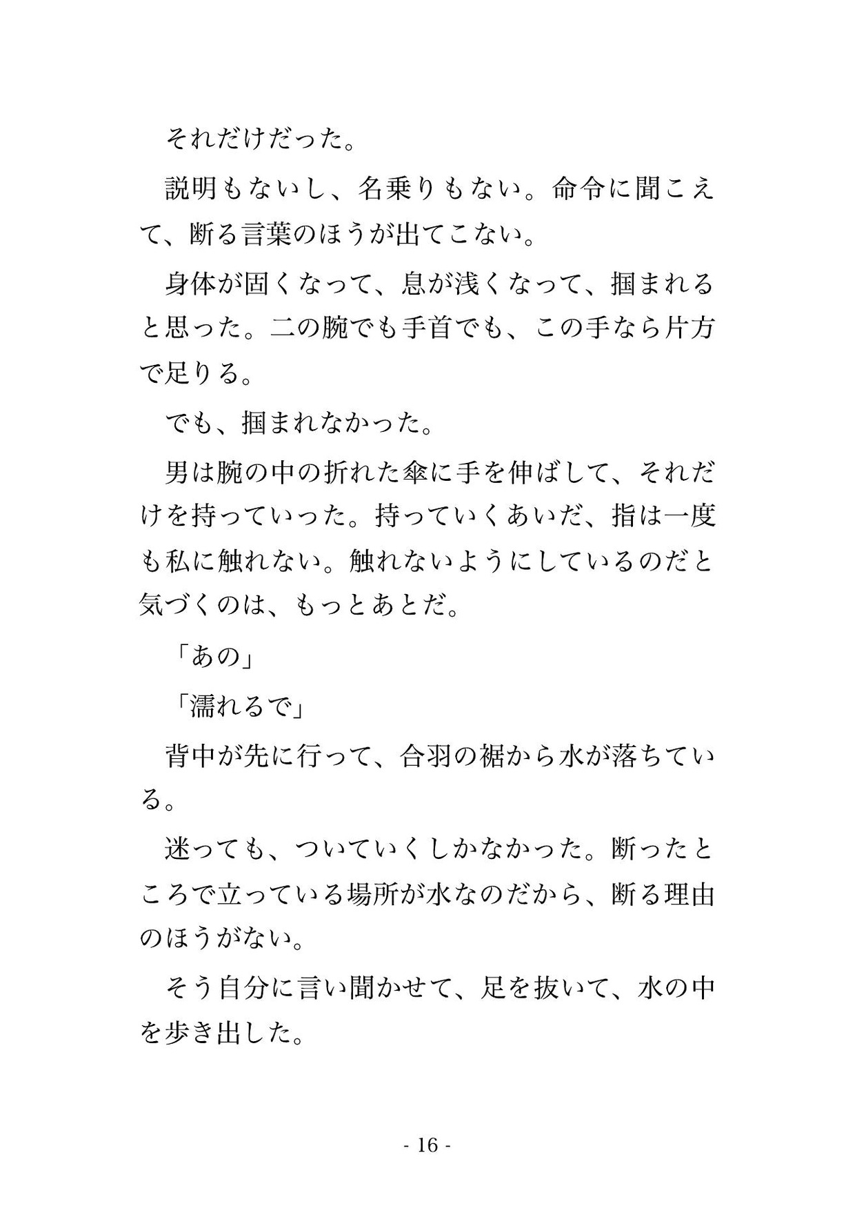 工事現場の無口な鳶に雨宿りさせてもらったら、プレハブの簡易ベッドで硬い手にクリを弄られ続けて声を殺したまま孕まされた話 画像3