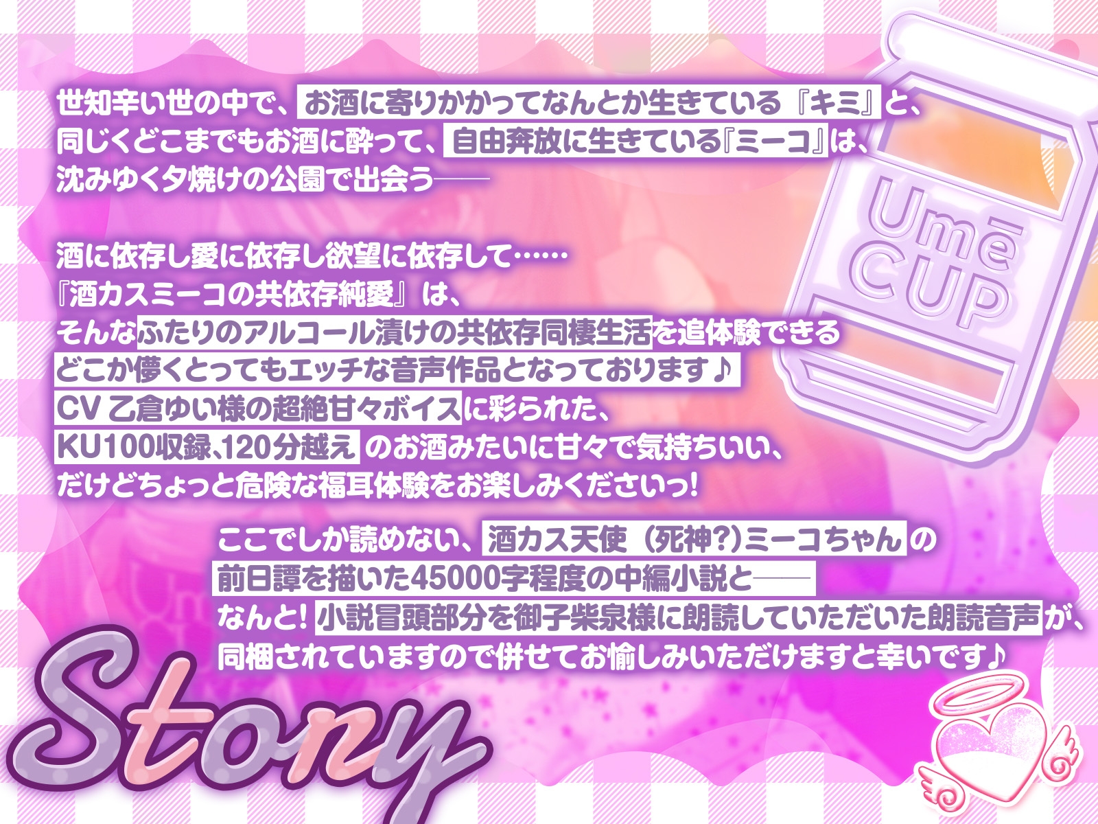 【KU100収録】酒カスミーコの共依存純愛 画像1