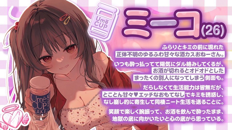 【KU100収録】酒カスミーコの共依存純愛 画像2