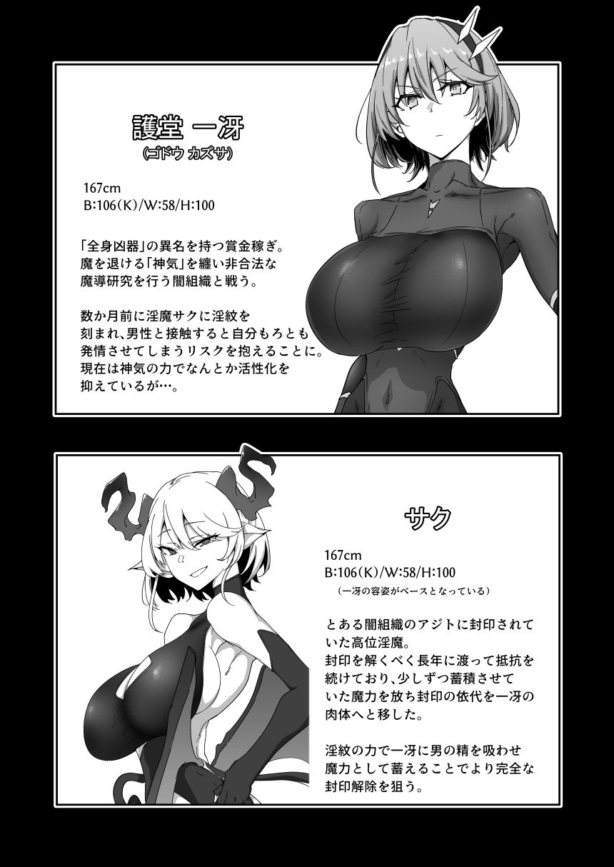 護堂一冴 淫紋を刻まれる3 画像7