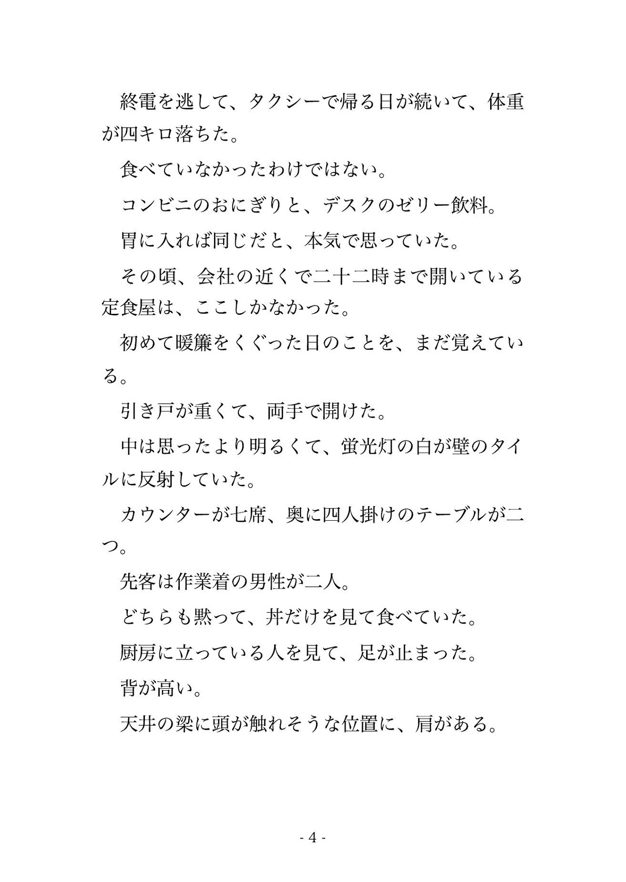常連の定食屋の強面店主に閉店後まで残されて、厨房の作業台で『腹いっぱいにしてやる』と何度も中出しされた話 画像1