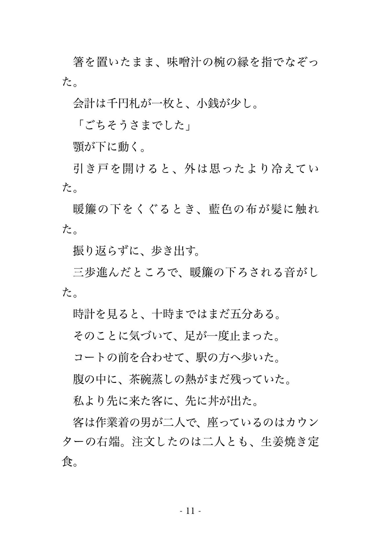 常連の定食屋の強面店主に閉店後まで残されて、厨房の作業台で『腹いっぱいにしてやる』と何度も中出しされた話 画像2