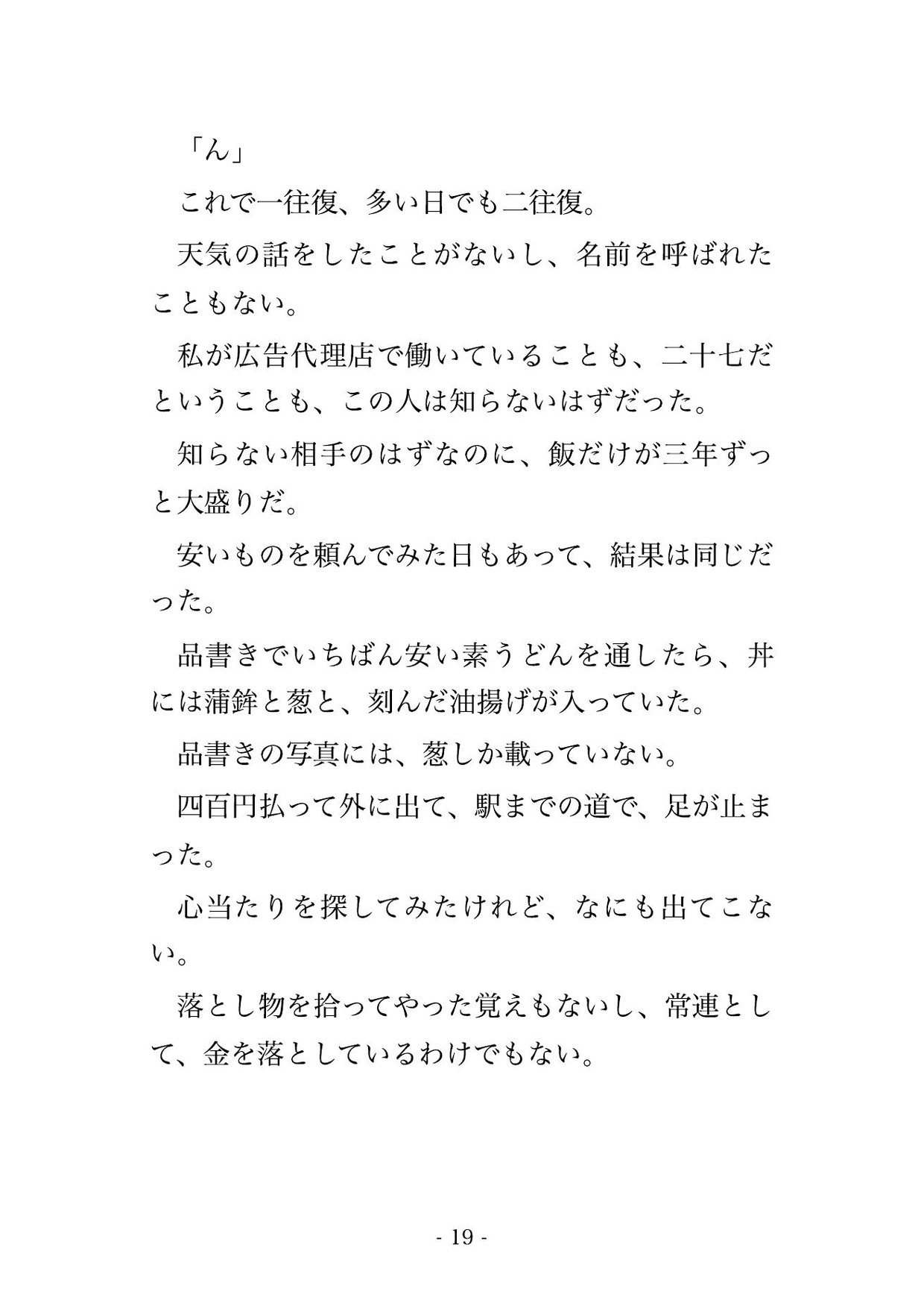 常連の定食屋の強面店主に閉店後まで残されて、厨房の作業台で『腹いっぱいにしてやる』と何度も中出しされた話 画像3