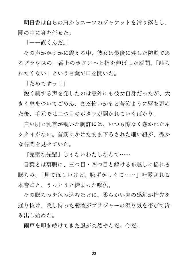 【先輩OL×残業】頼れる先輩OLは、終電後のオフィスで隙を見せる