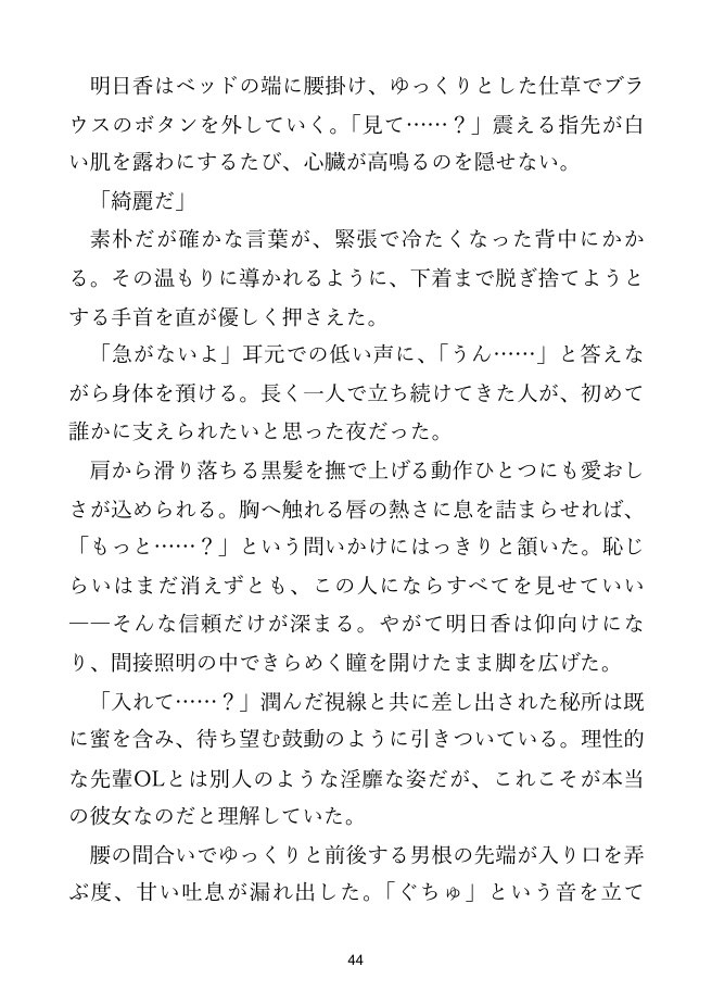 【先輩OL×残業】頼れる先輩OLは、終電後のオフィスで隙を見せる