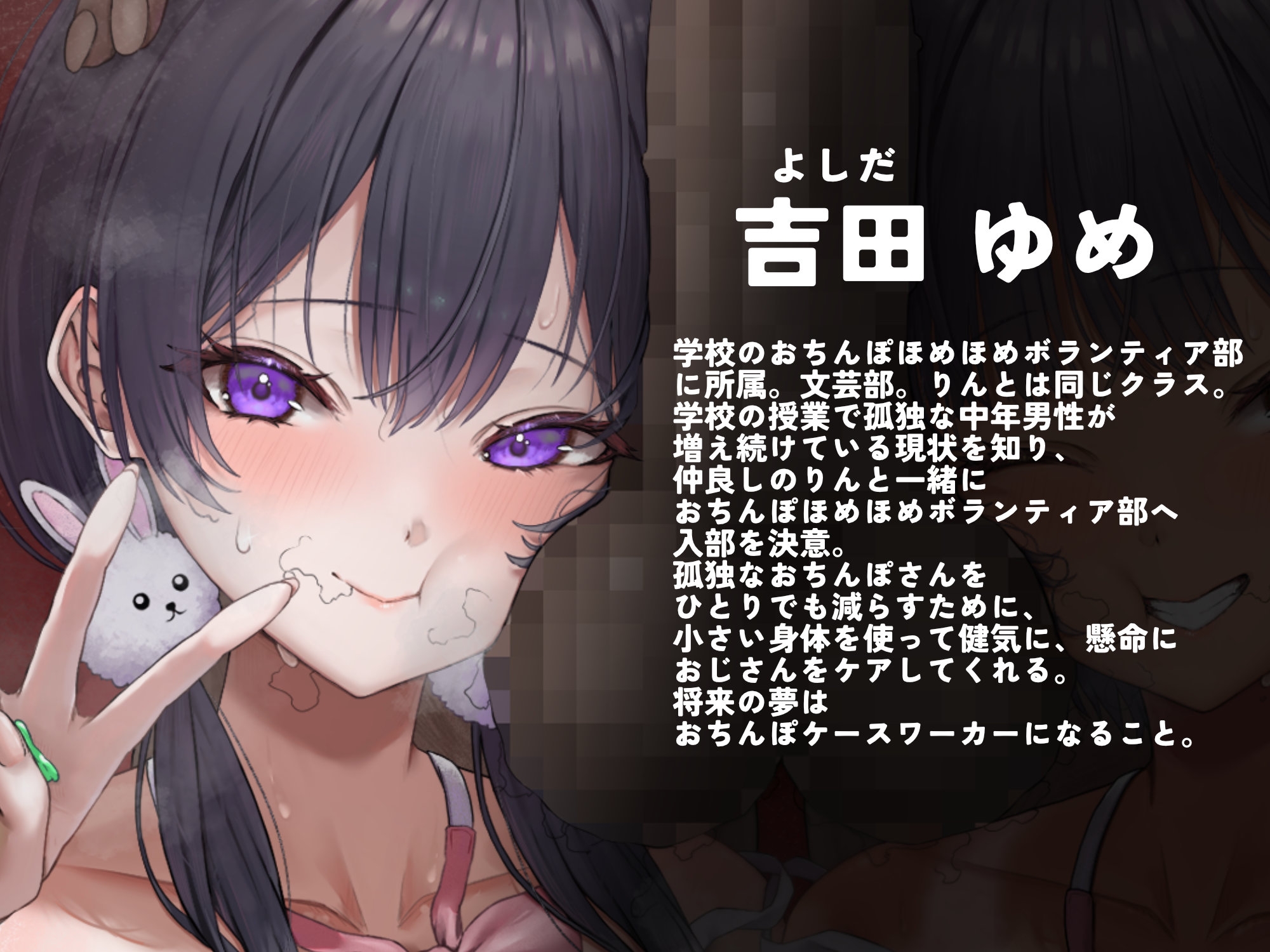 【汚じさん汚ちんぽ全肯定】わたしたちっ‼おちんぽほめほめボランティア部っ‼ 画像1