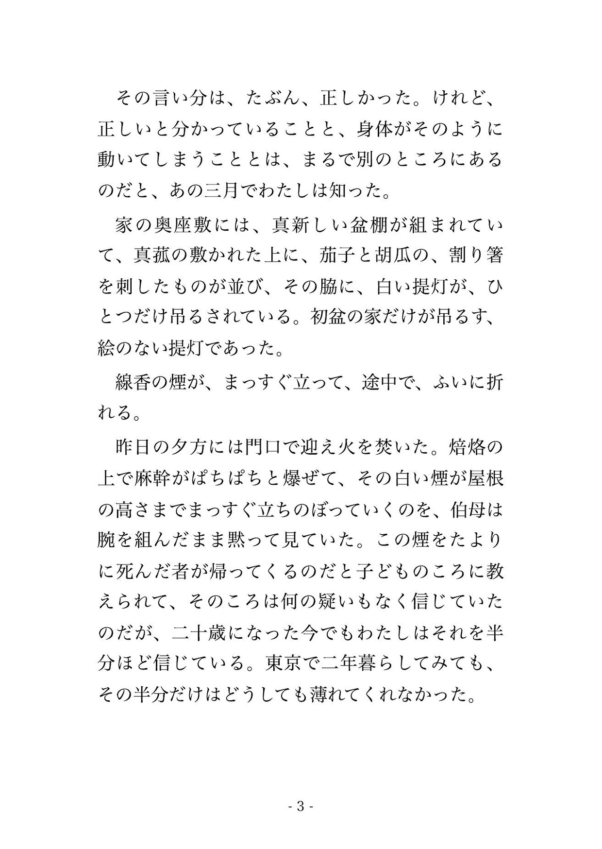 祭りの晩に神隠しに遭ったら角を持つ鬼神に『百年待った』と山奥の屋敷で毎晩腰を掴まれ孕むまで注がれた話・一話〜 画像1