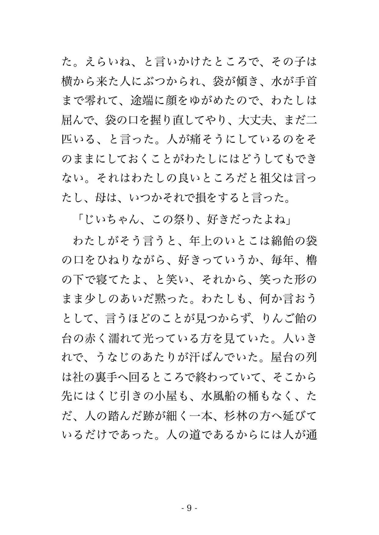 祭りの晩に神隠しに遭ったら角を持つ鬼神に『百年待った』と山奥の屋敷で毎晩腰を掴まれ孕むまで注がれた話・一話〜 画像2