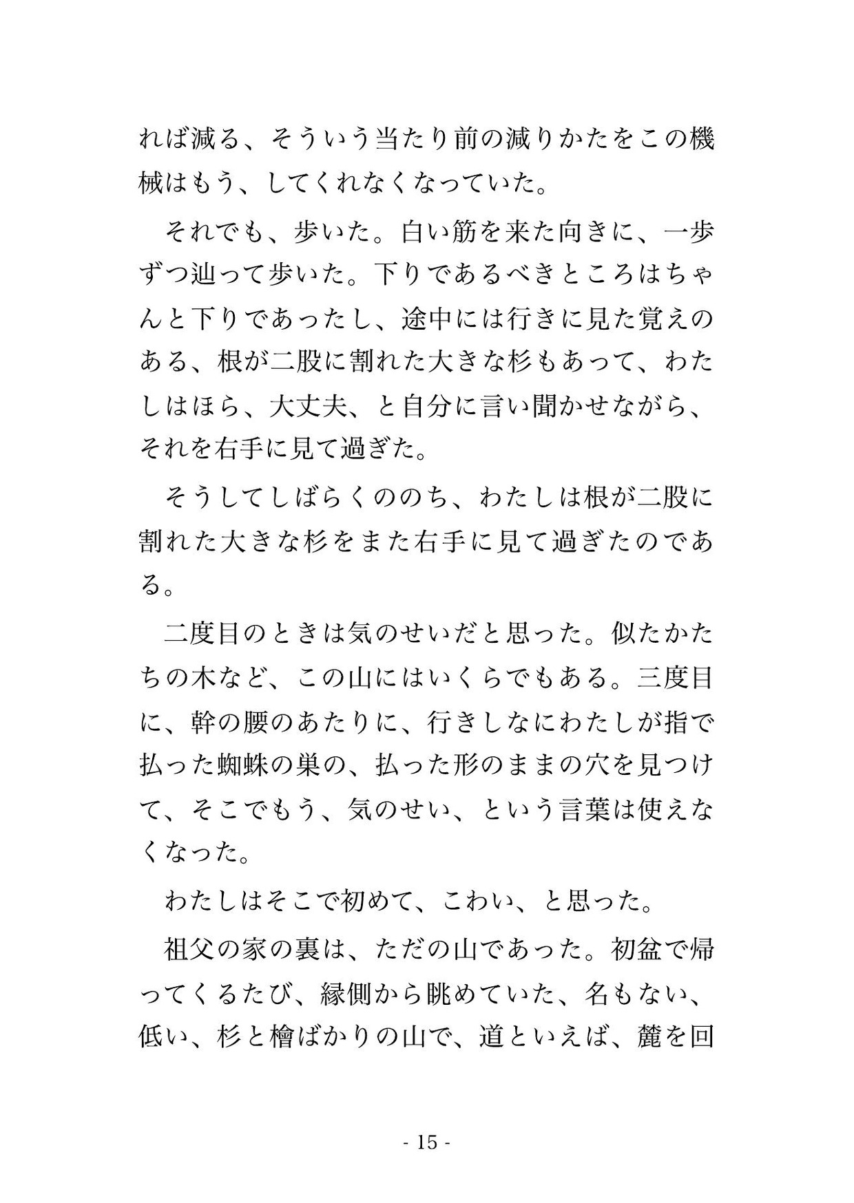 祭りの晩に神隠しに遭ったら角を持つ鬼神に『百年待った』と山奥の屋敷で毎晩腰を掴まれ孕むまで注がれた話・一話〜 画像3