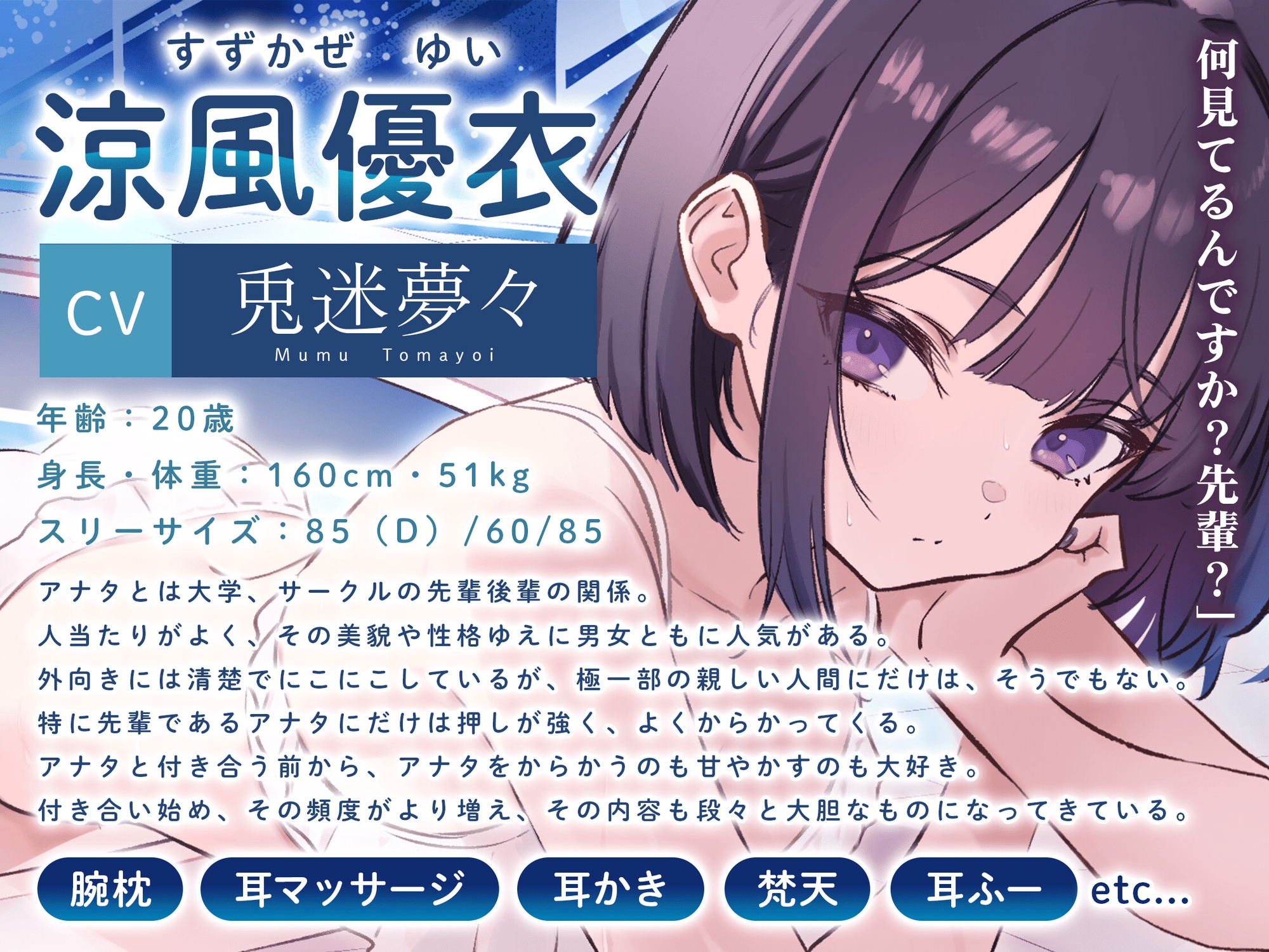 個室プールで二人きりの甘やかし～清楚なだけじゃない後輩彼女 涼風優衣～ cv兎迷夢々