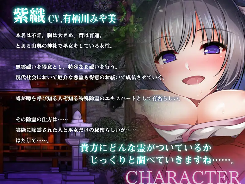 【早期特典付き】巫女の密着お祓いマゾ怨霊の降霊儀式【キス・フェラ】 サンプル画像 2