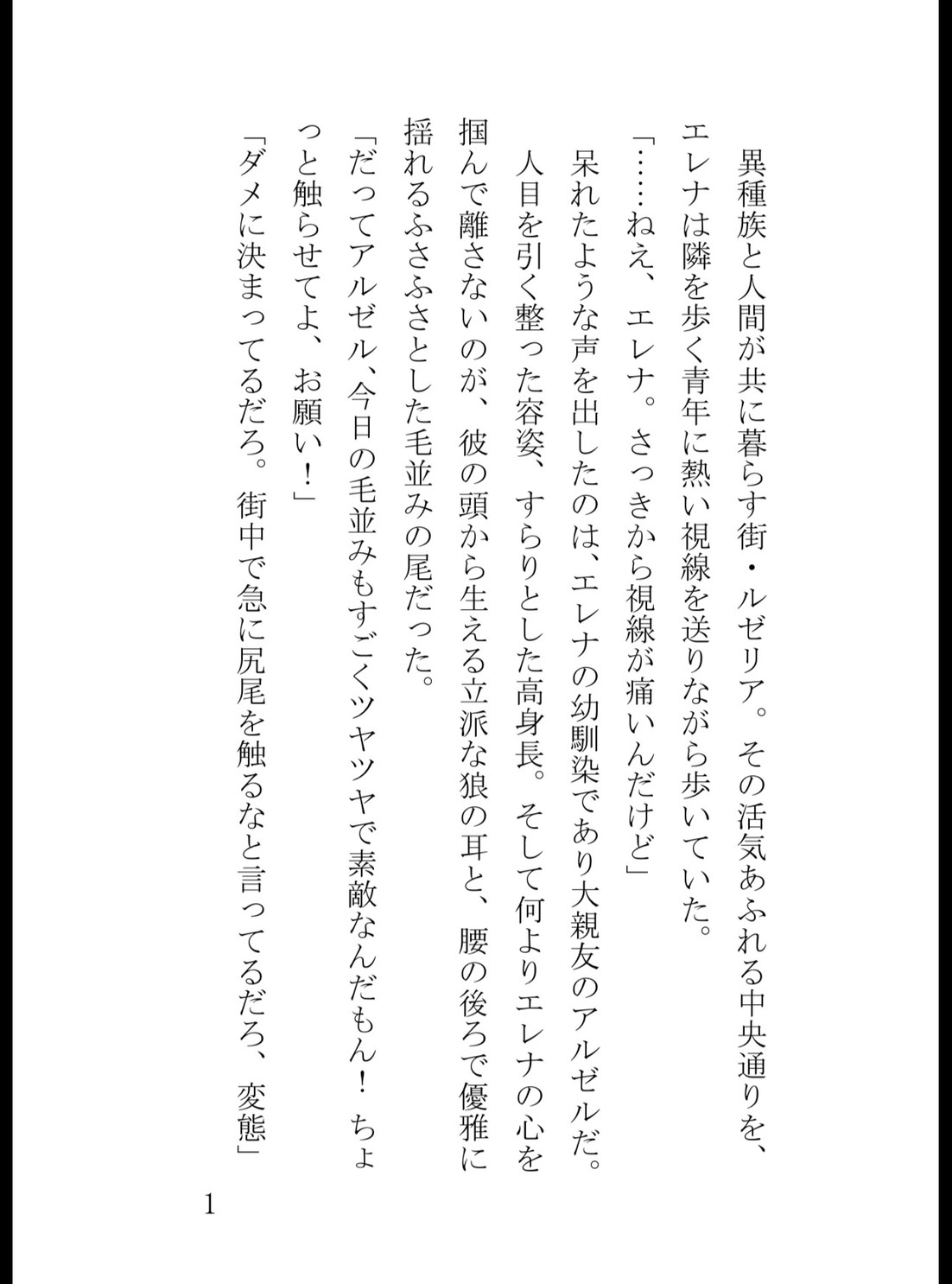 友人の狼獣人が発情期! 絶倫ピストンと連続濃厚中出しでトロトロに開発される 画像1