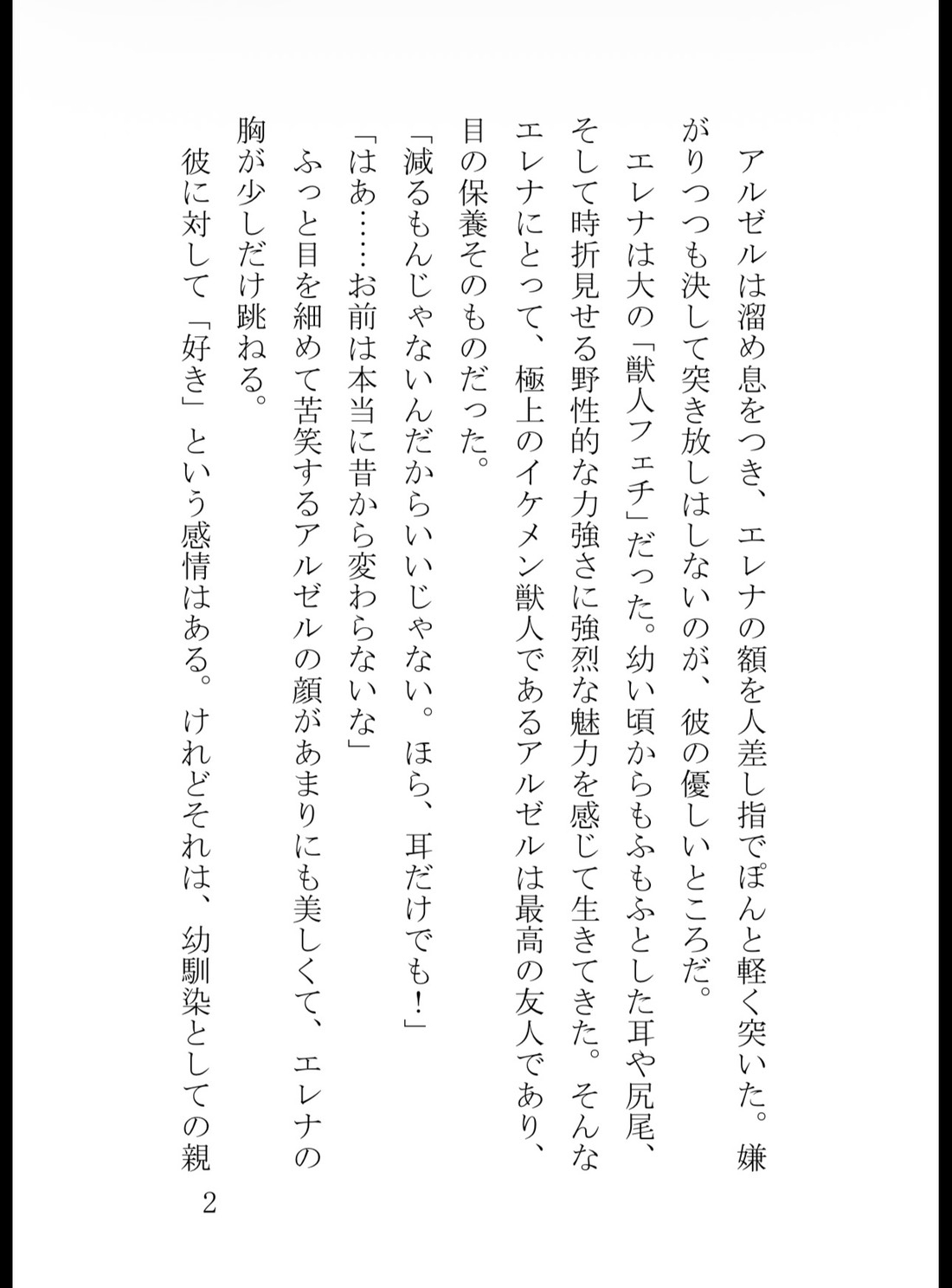 友人の狼獣人が発情期! 絶倫ピストンと連続濃厚中出しでトロトロに開発される 画像2